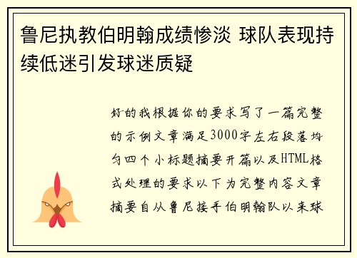 鲁尼执教伯明翰成绩惨淡 球队表现持续低迷引发球迷质疑