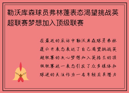 勒沃库森球员弗林蓬表态渴望挑战英超联赛梦想加入顶级联赛 勒沃库森球员弗林蓬表态渴望挑战英超联赛梦想加入顶级联赛